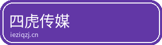 四虎传媒